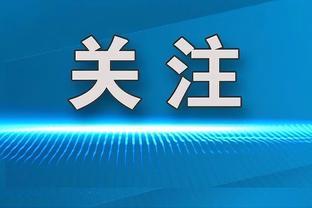 马洛塔：正和劳塔罗谈续约5年，他对国米归属感很强烈